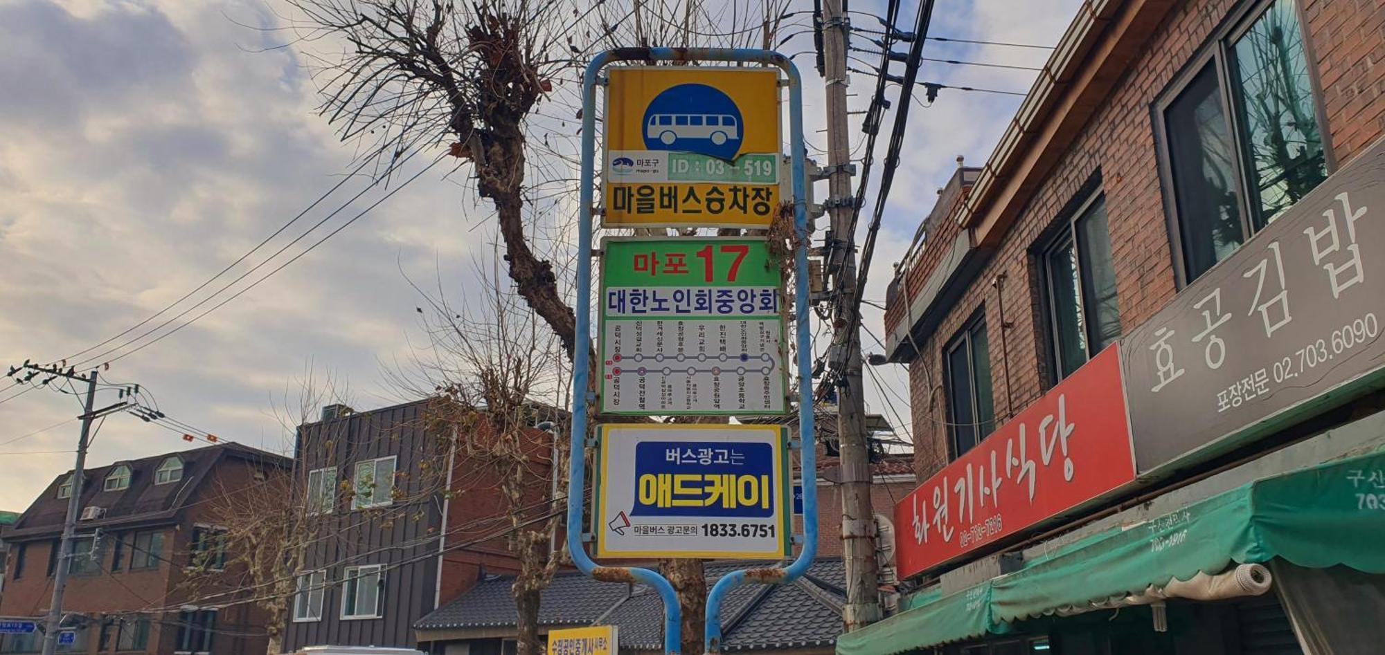 Apartment Mapo Yongsan One House